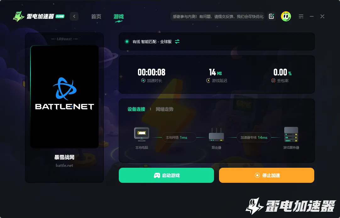 战网掉线连不上怎么办 战网掉线频繁解决方法图片_4