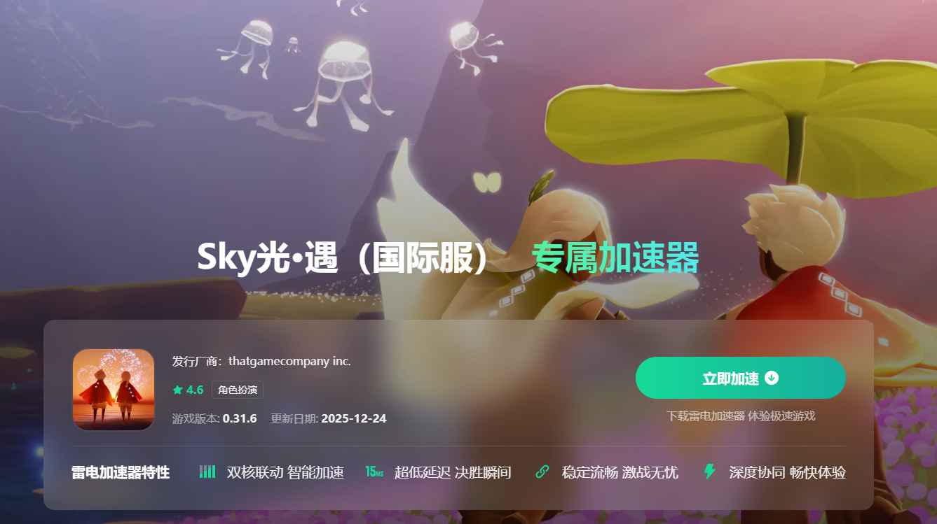 光遇加速器怎么选 光遇加速器使用推荐图片_3
