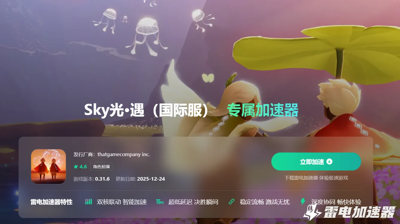 光遇加速器怎么选 光遇加速器使用推荐图片_3