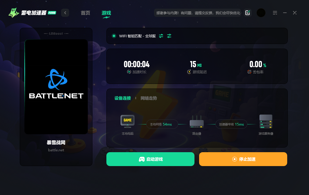 暴雪战网加速器选哪个好 暴雪战网加速器推荐图片_4
