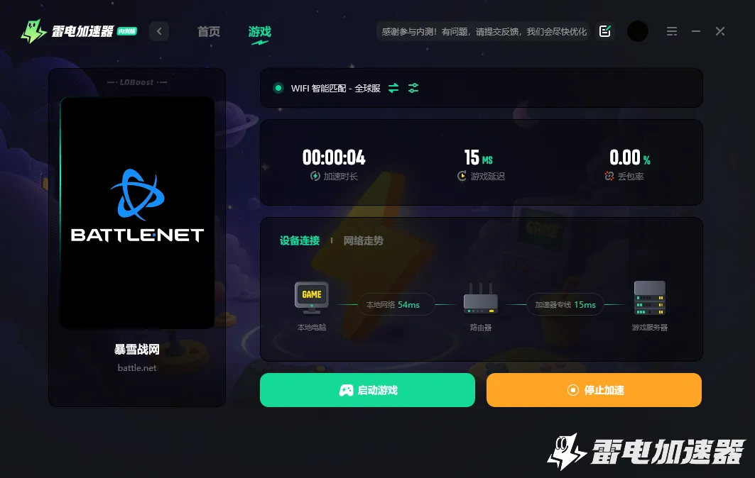 暴雪战网加速器选哪个好 暴雪战网加速器推荐图片_4