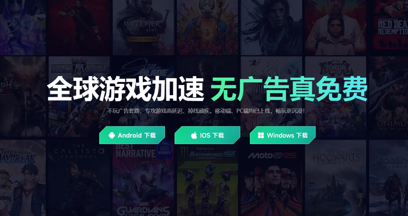 手游steam加速器下载推荐 手游steam加速器哪个好图片_4