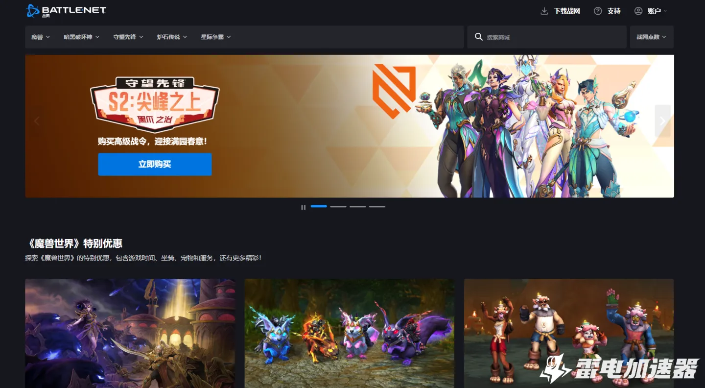 暴雪战网账号注册攻略 暴雪战网账号怎么注册图片_1