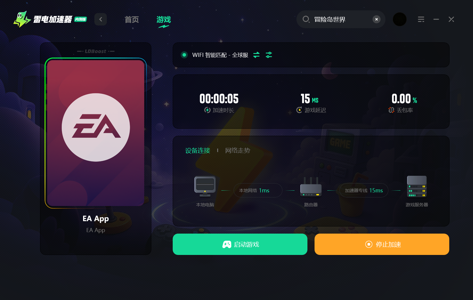 EAapp安装失败解决方案 EAapp安装不了如何处理图片_3