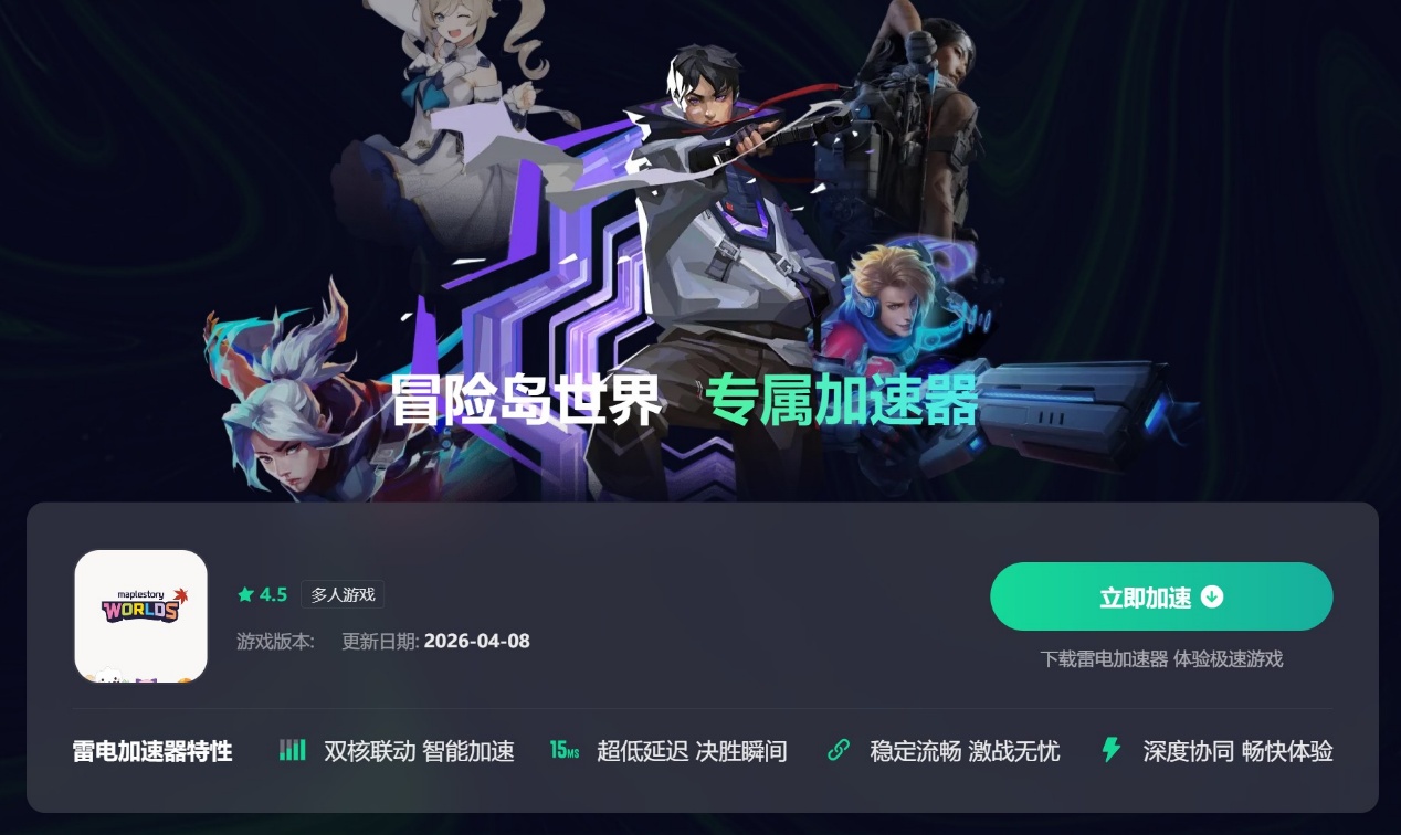 冒险岛世界闪退怎么解决 冒险岛世界闪退解决方法介绍图片_2