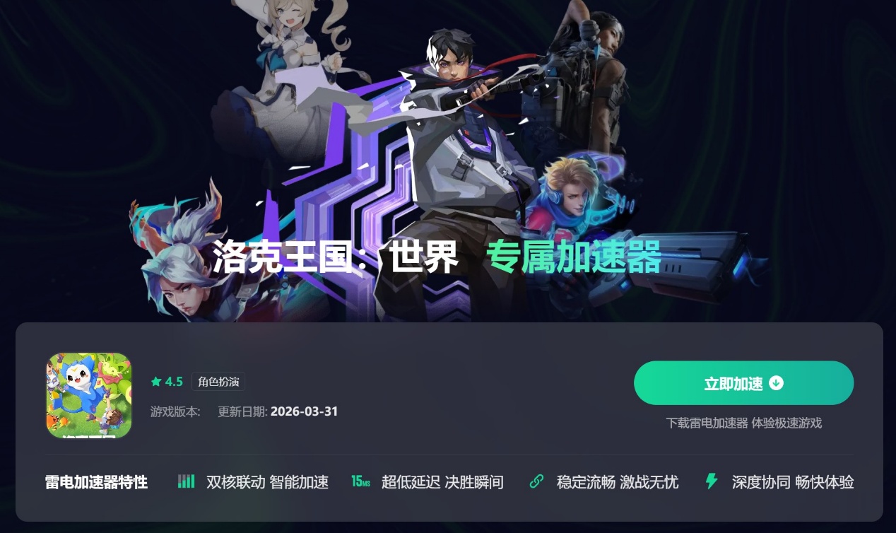 洛克王国世界错误代码怎么解决 洛克王国世界报错解决方法图片_2