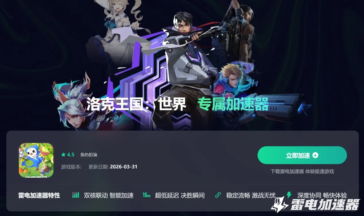 洛克王国世界错误代码怎么解决 洛克王国世界报错解决方法图片_2