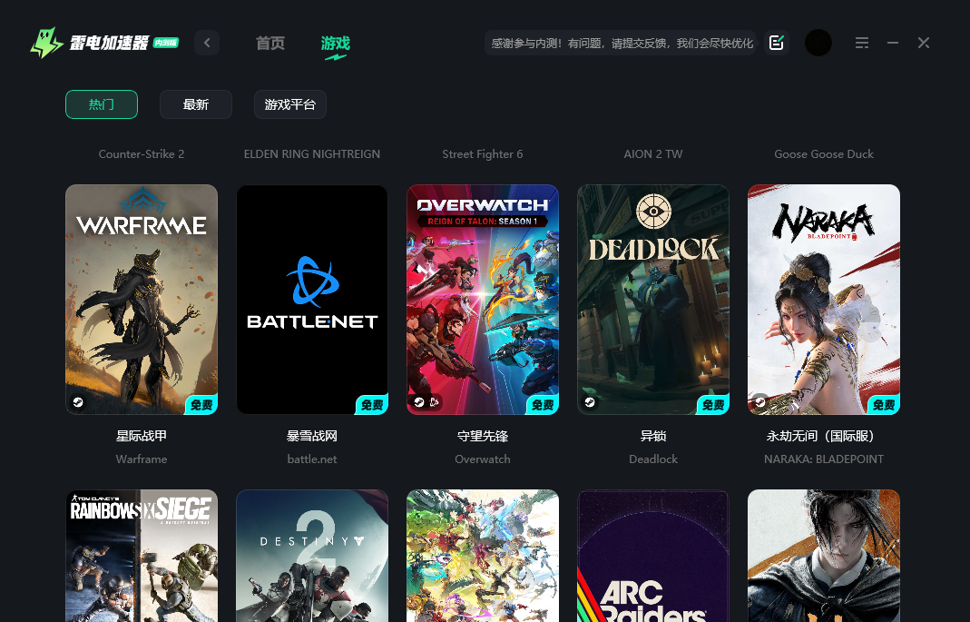 燕云十六声国际服加速器推荐哪个 燕云十六声国际服加速器分享图片_4