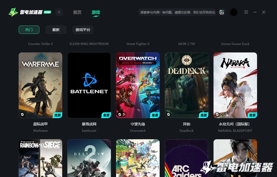 燕云十六声国际服加速器推荐哪个 燕云十六声国际服加速器分享图片_4
