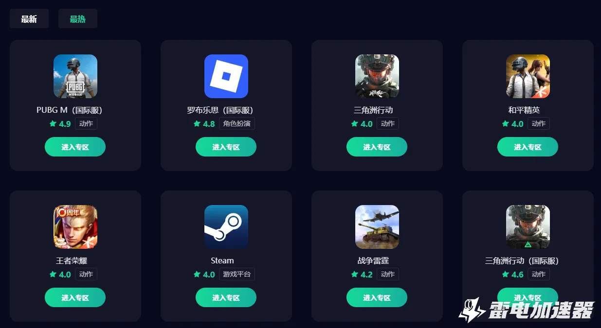新世界狂欢加速器怎么选 新世界狂欢加速器渠道分享图片_5
