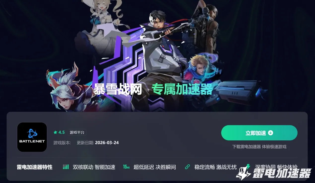 战网掉线连不上怎么办 战网掉线频繁解决方法图片_5