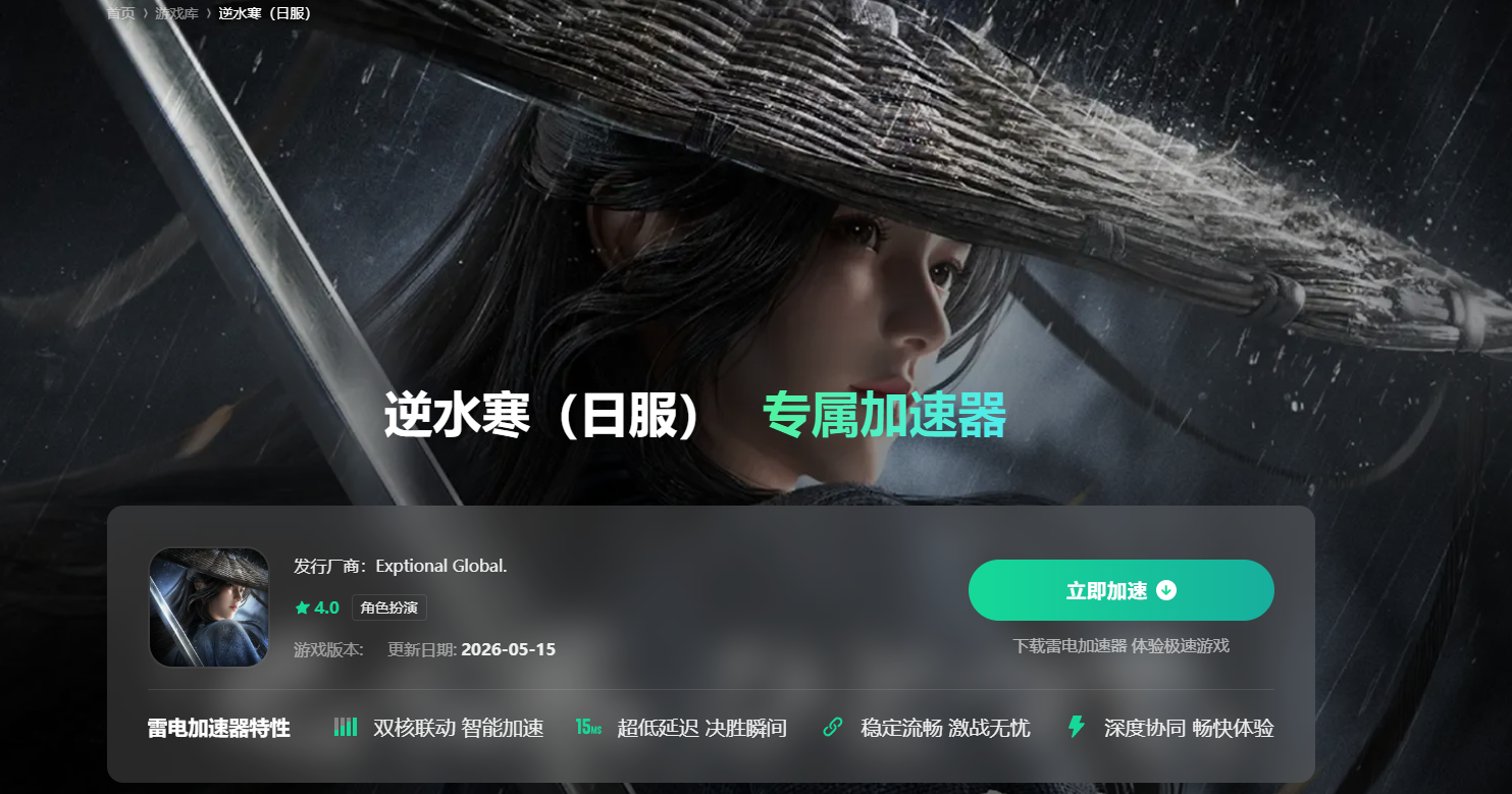 日本手游加速器怎么选 日本手游加速器推荐图片_4