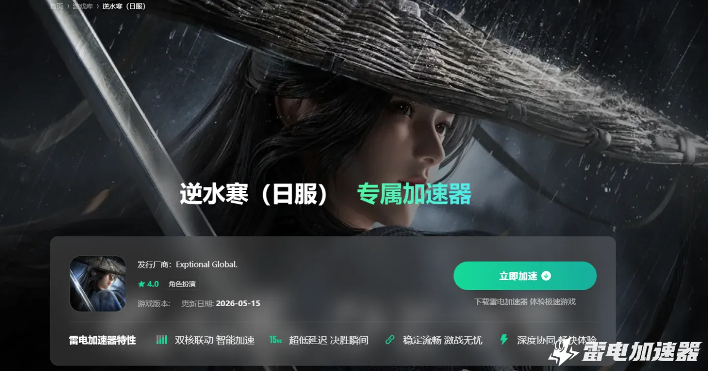 日本手游加速器怎么选 日本手游加速器推荐图片_4