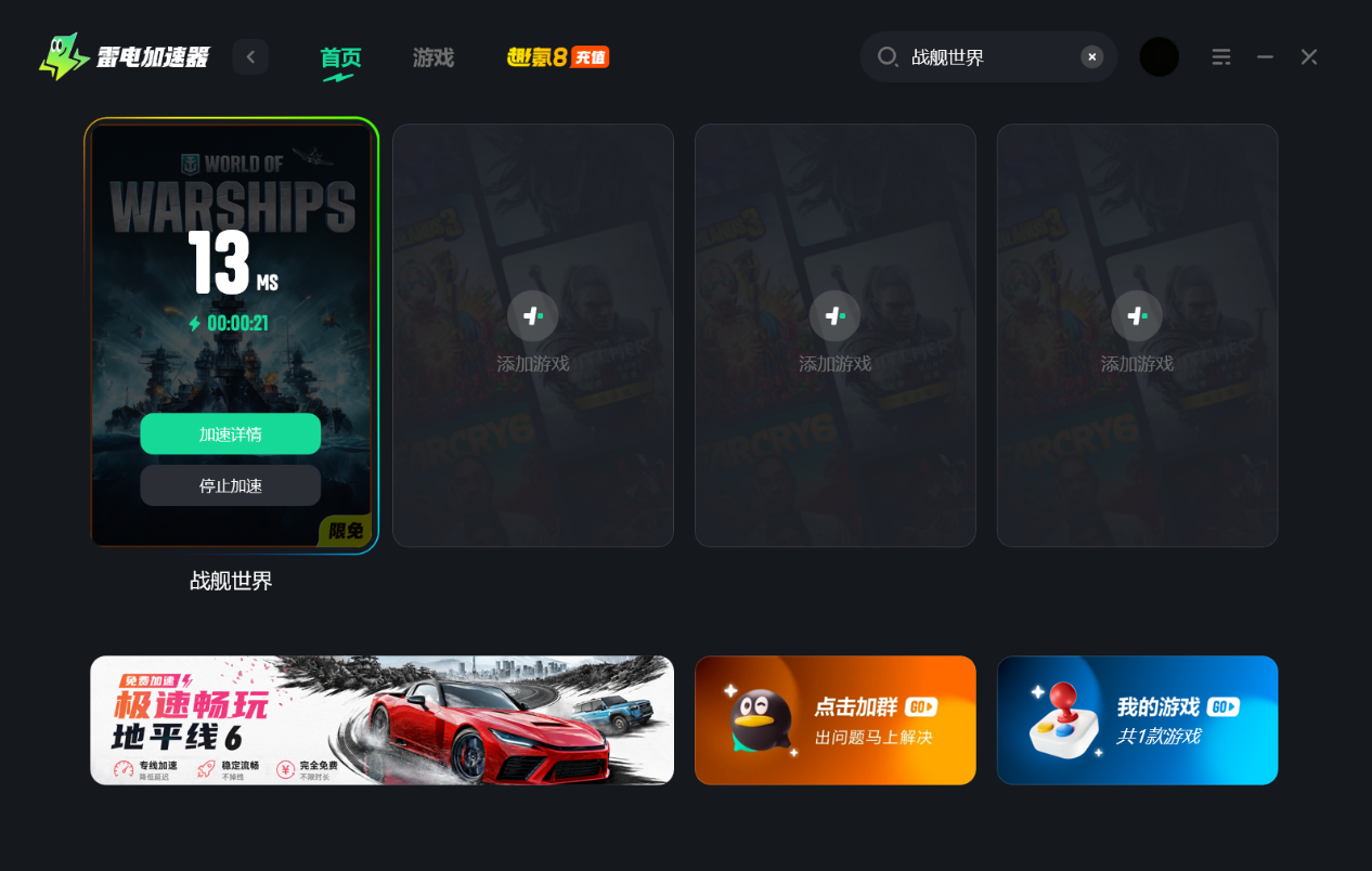 战舰世界加速器哪个好用 战舰世界加速器免费分享图片_2