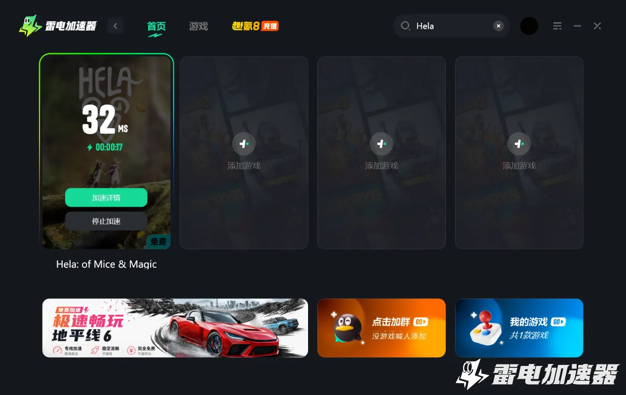 Hela掉线怎么解决 Hela延迟掉线解决办法分享图片_3