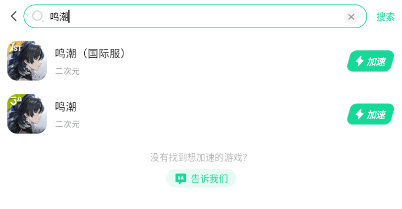 鸣潮加速器选哪个 鸣潮加速器推荐图片_3