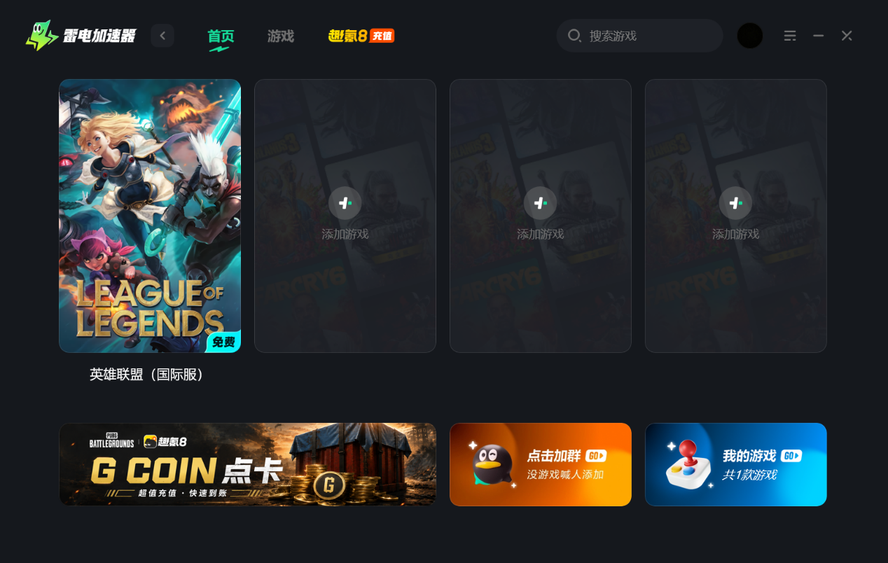 lol游戏加速器推荐 英雄联盟国际服加速器分享图片_5
