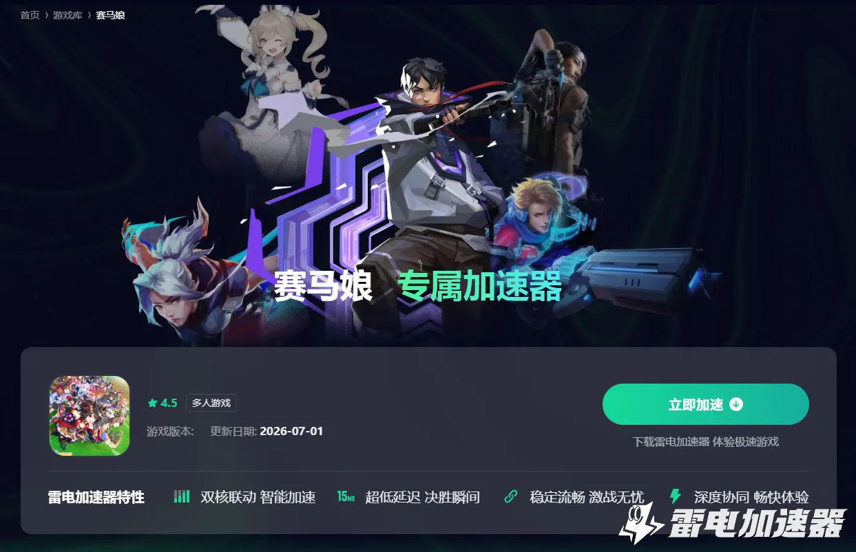 日服手游加速器推荐 玩日服手游选择什么加速器图片_2