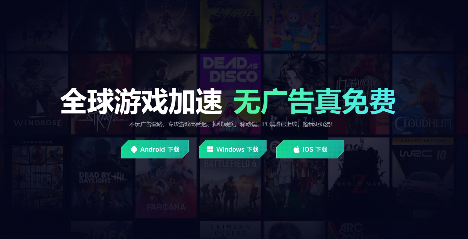 加速器检测不到游戏怎么办 好用的游戏加速器推荐图片_2