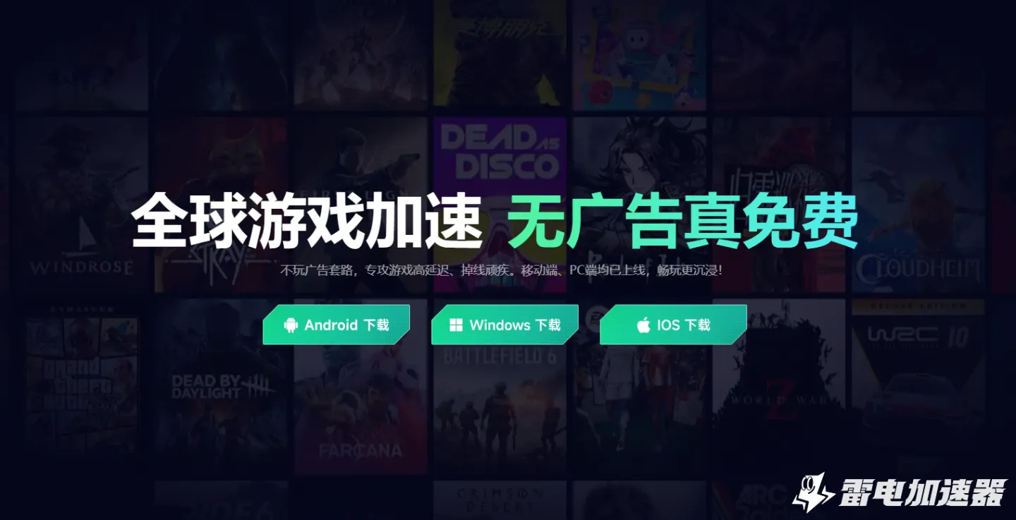 加速器检测不到游戏怎么办 好用的游戏加速器推荐图片_2