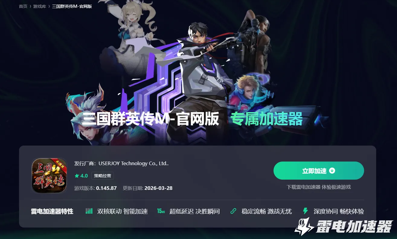 三国群英传加速器哪个好用 三国群英传加速器选择推荐图片_2