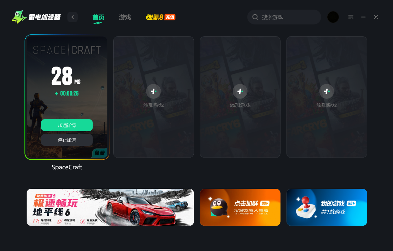 SpaceCraft加速器选哪个 星际征程加速器推荐图片_2