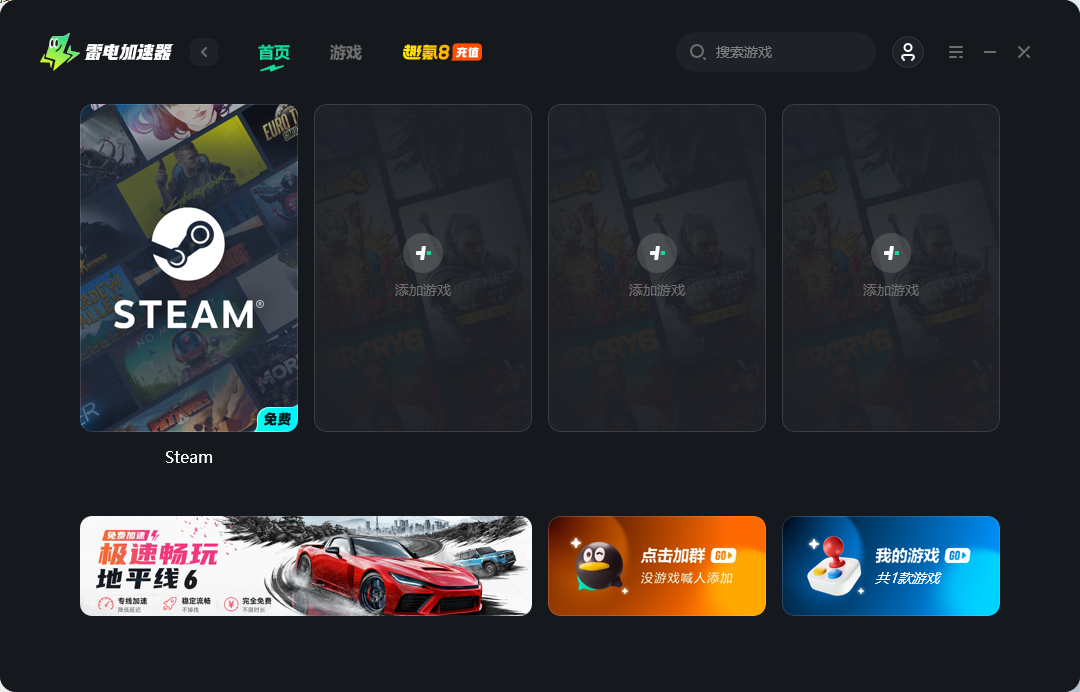 游戏的加速器哪个好 好用的游戏加速器推荐图片_1