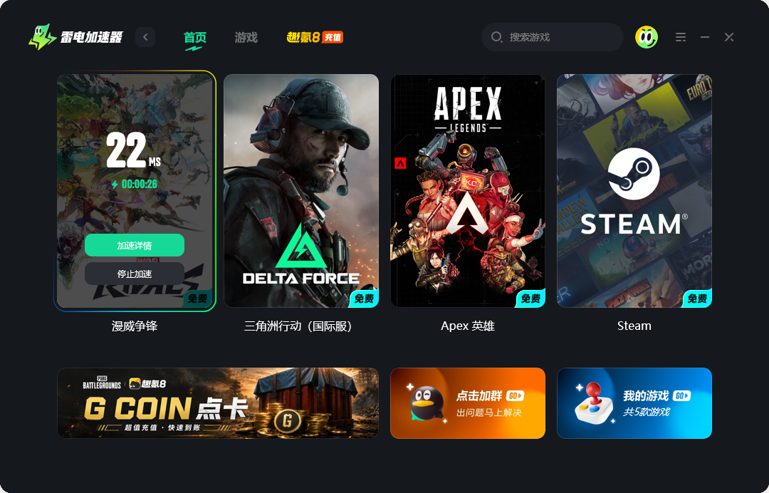 电脑免费加速器哪个好用 电脑游戏软件推荐图片_4