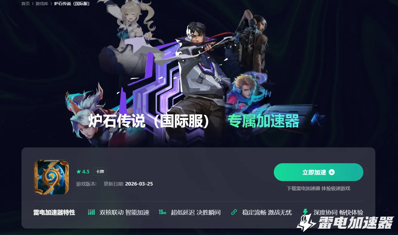 炉石传说国际服加速器怎么选 炉石传说国际服加速器推荐图片_5