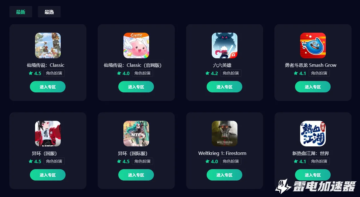 游戏加速器下载地址分享 游戏加速器推荐图片_5