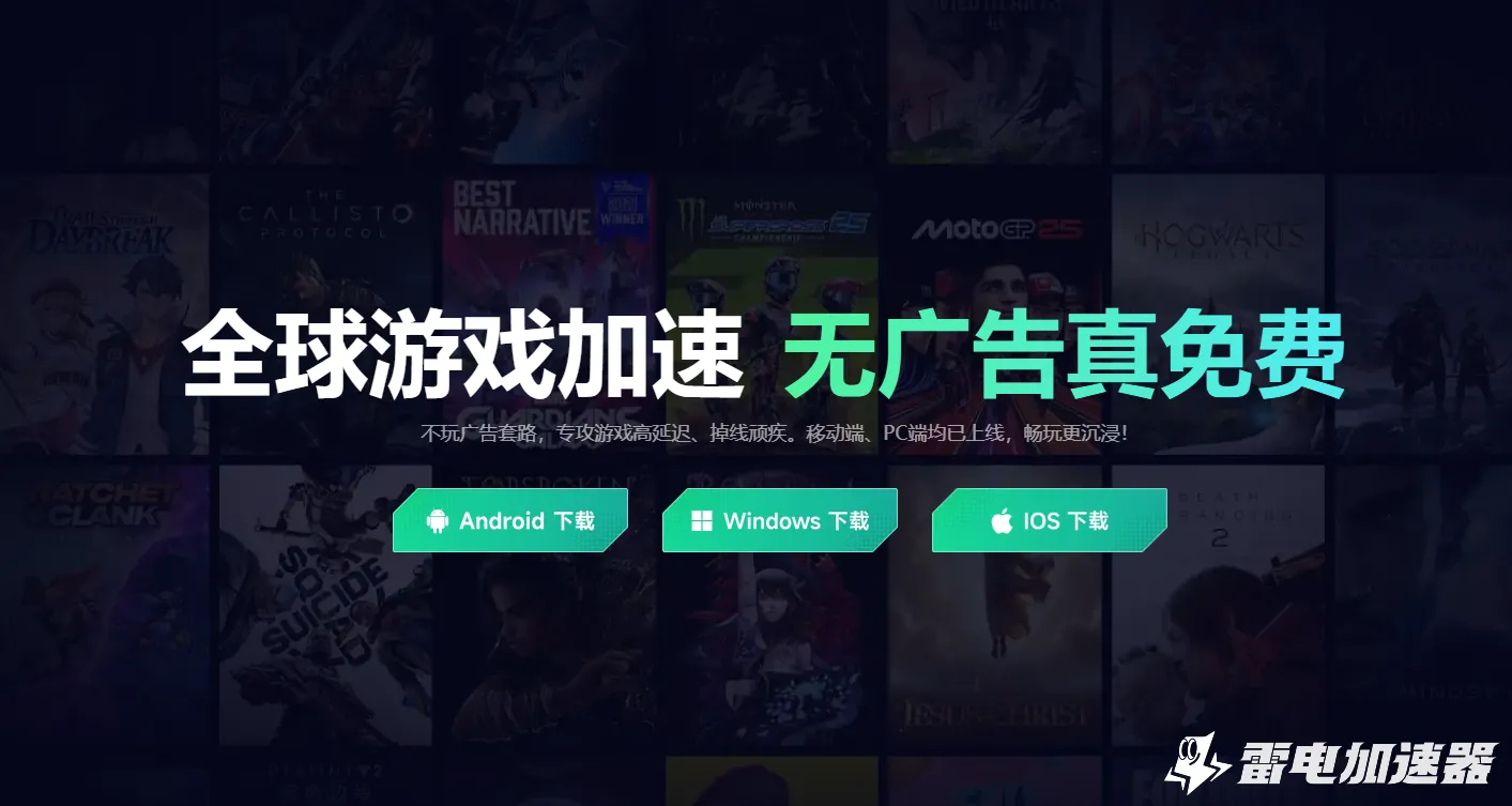 游戏加速器都有哪些 好用的游戏加速器推荐图片_2