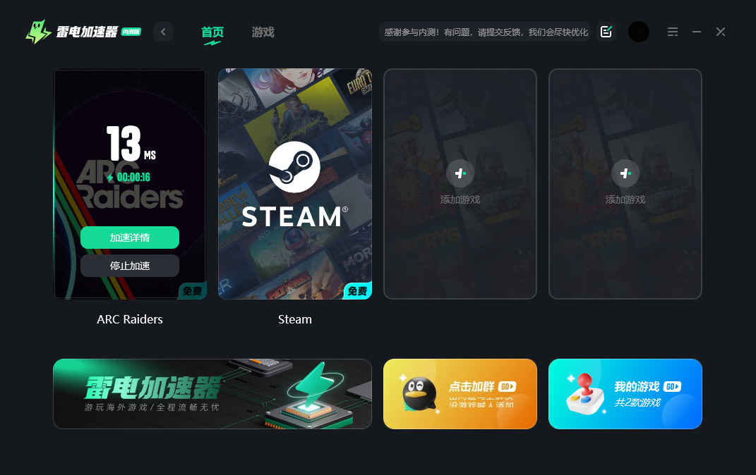 ARCRaiders加速器选哪个 游戏加速器推荐图片_5