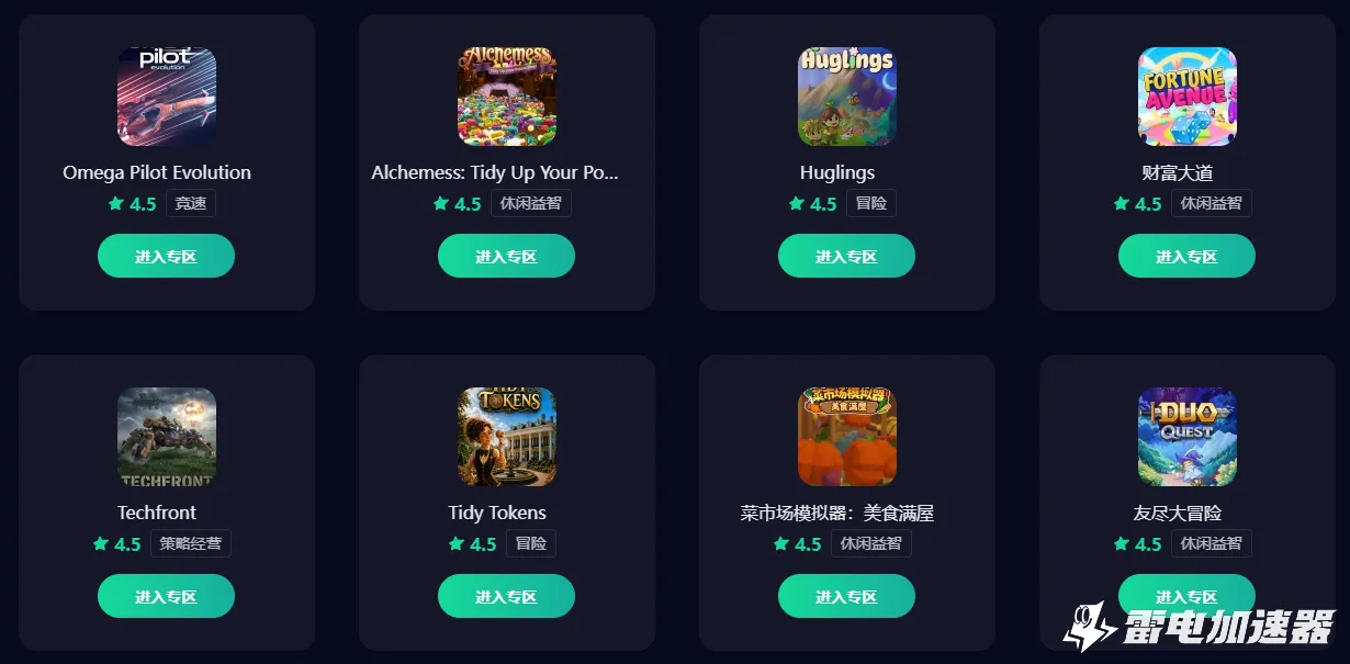港台游戏加速器下载地址分享 港台游戏加速器哪个好图片_5