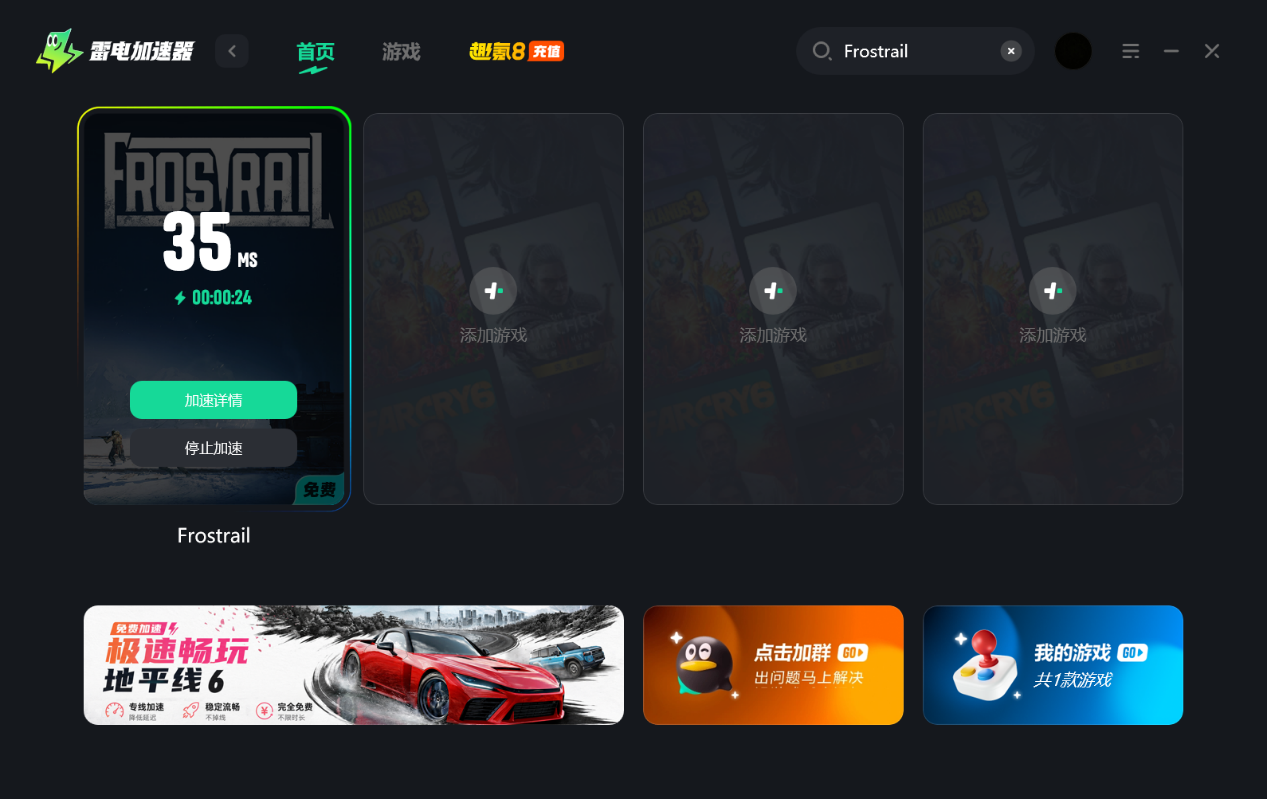 Frostrail掉线怎么办 Frostrail延迟解决方法图片_5