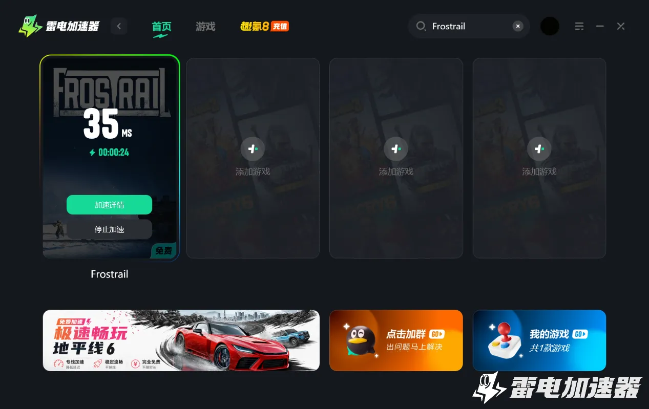 Frostrail掉线怎么办 Frostrail延迟解决方法图片_5
