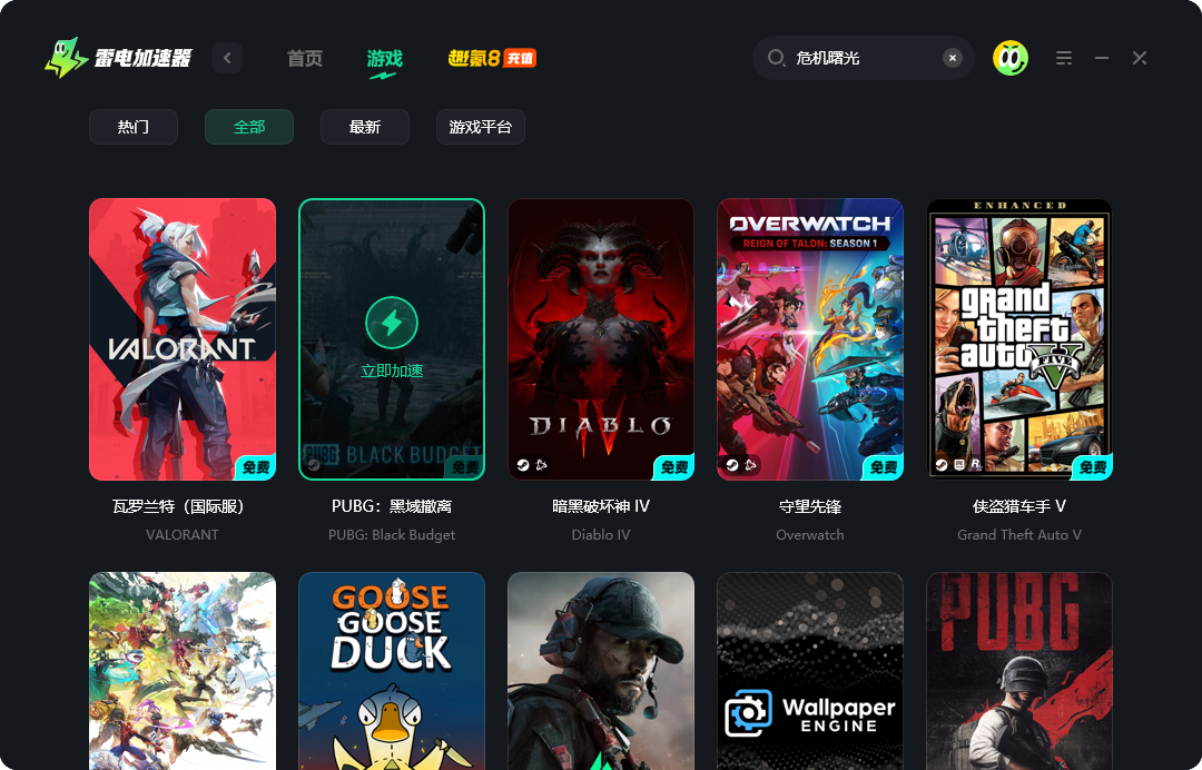危机曙光掉线怎么办 危机曙光延迟加速器下载推荐图片_5