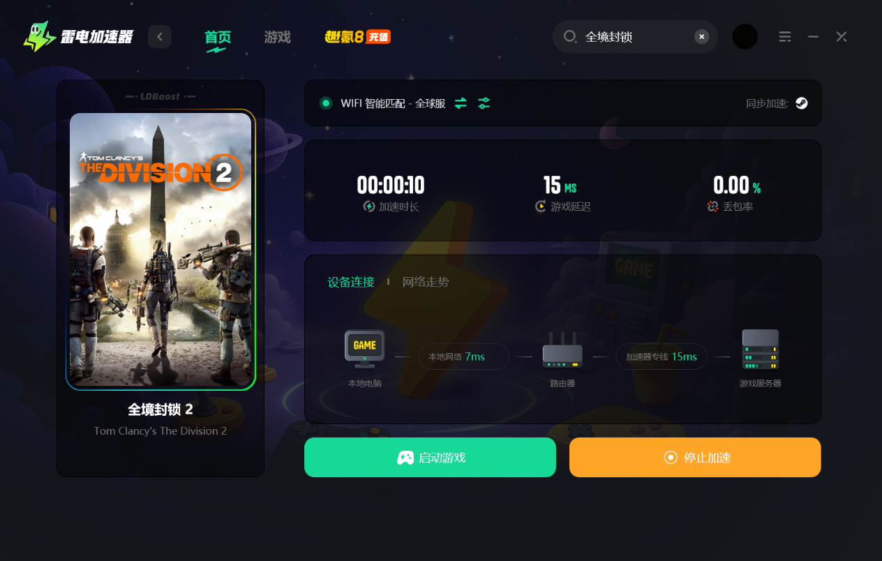 全境封锁2加速器推荐 全境封锁2加速器选哪个好图片_4