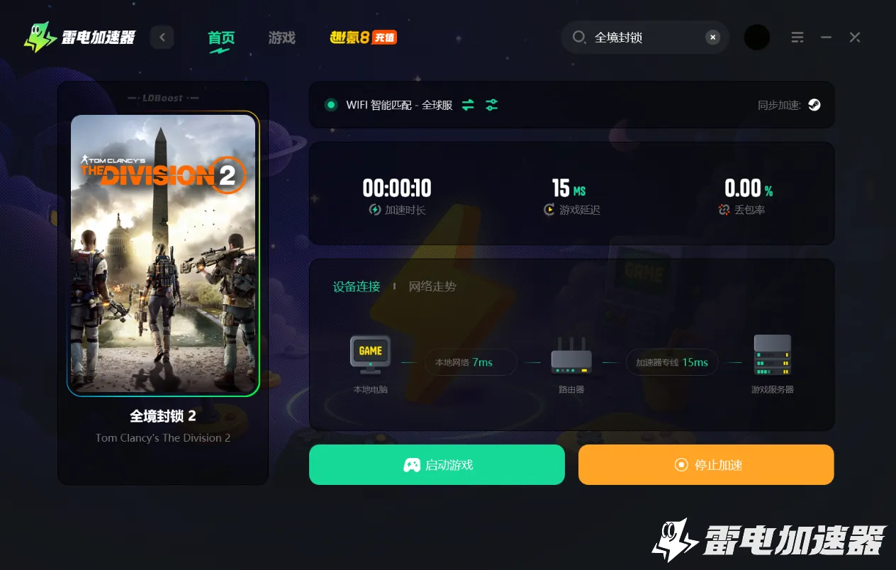 全境封锁2加速器推荐 全境封锁2加速器选哪个好图片_4