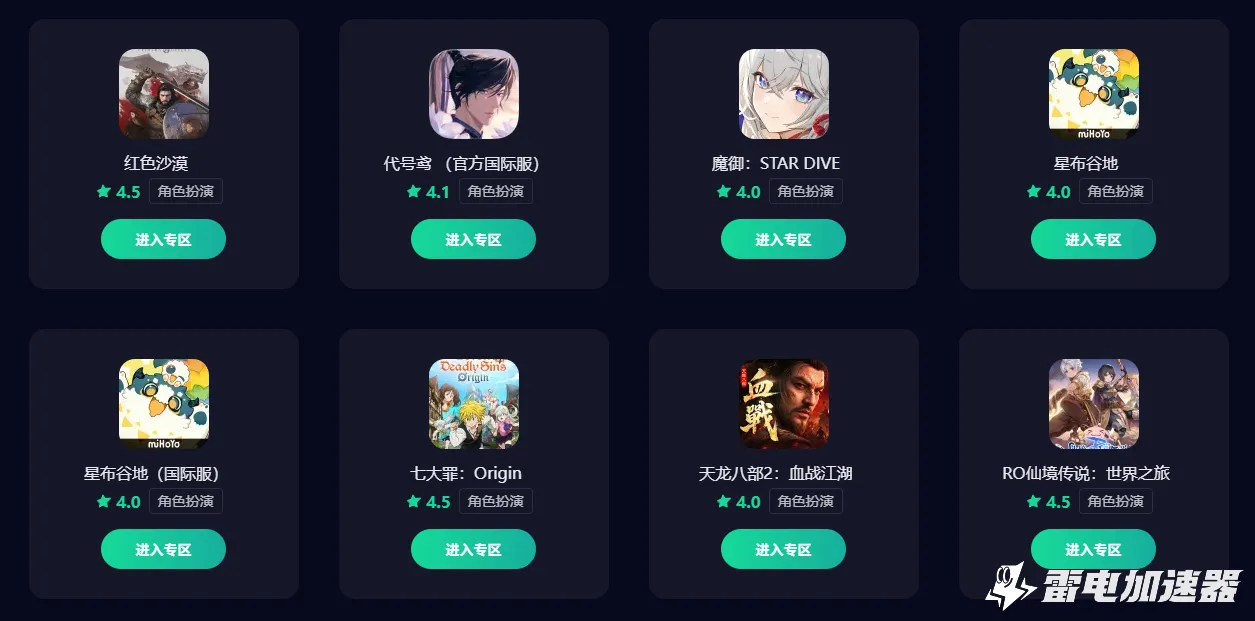 游戏加速器下载地址分享 游戏加速器推荐图片_1