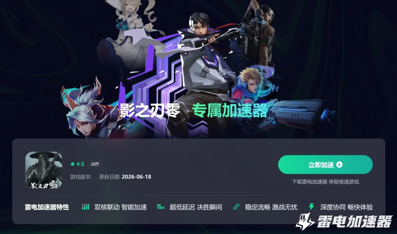 影之刃零下载慢怎么回事 影之刃零下载慢解决方法图片_2