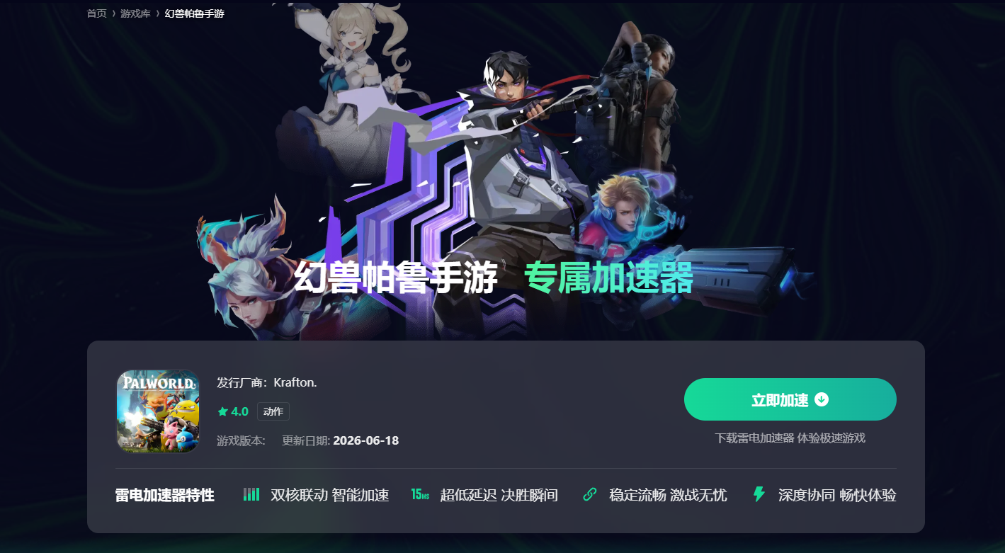 幻兽帕鲁手游掉线怎么解决 幻兽帕鲁手游延迟怎么办图片_2