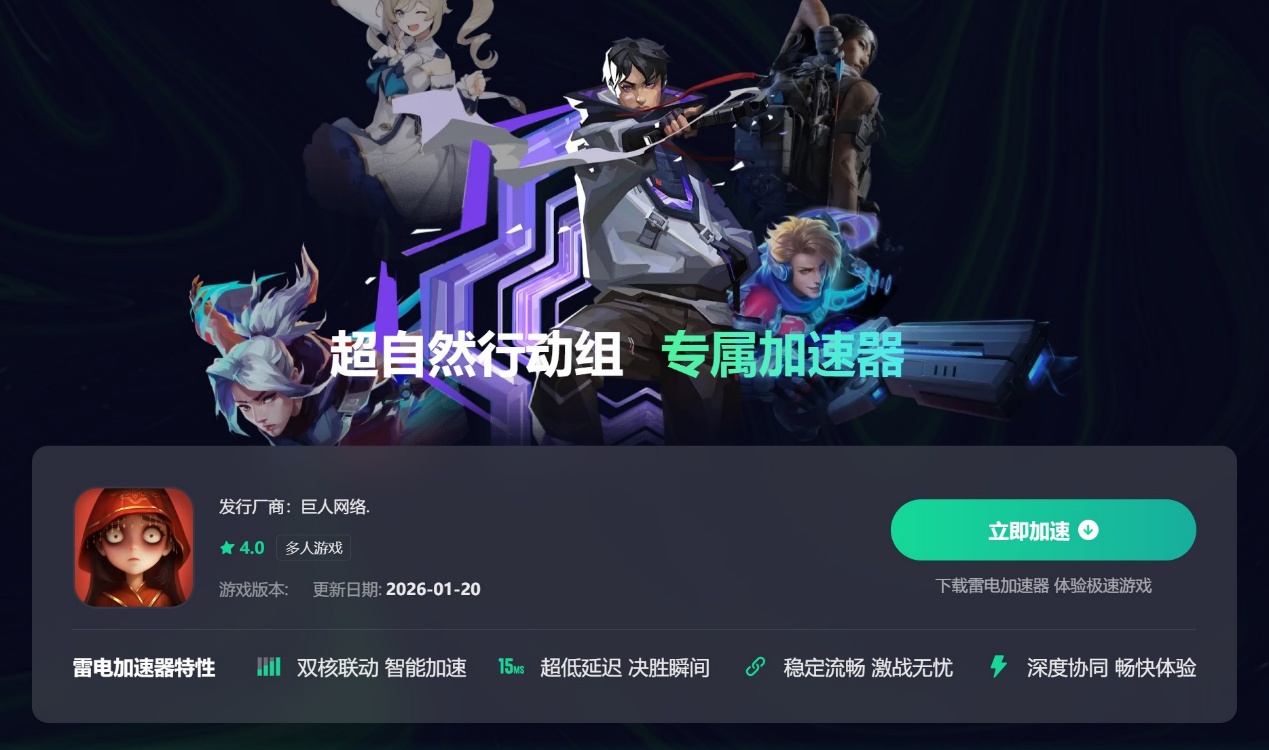 超自然行动组加速器哪个好 超自然行动组加速器下载推荐图片_2