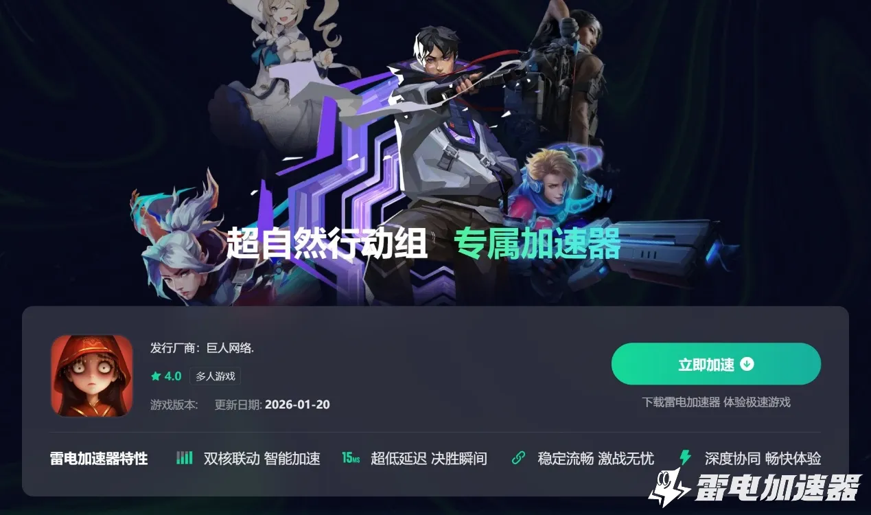 超自然行动组加速器哪个好 超自然行动组加速器下载推荐图片_2