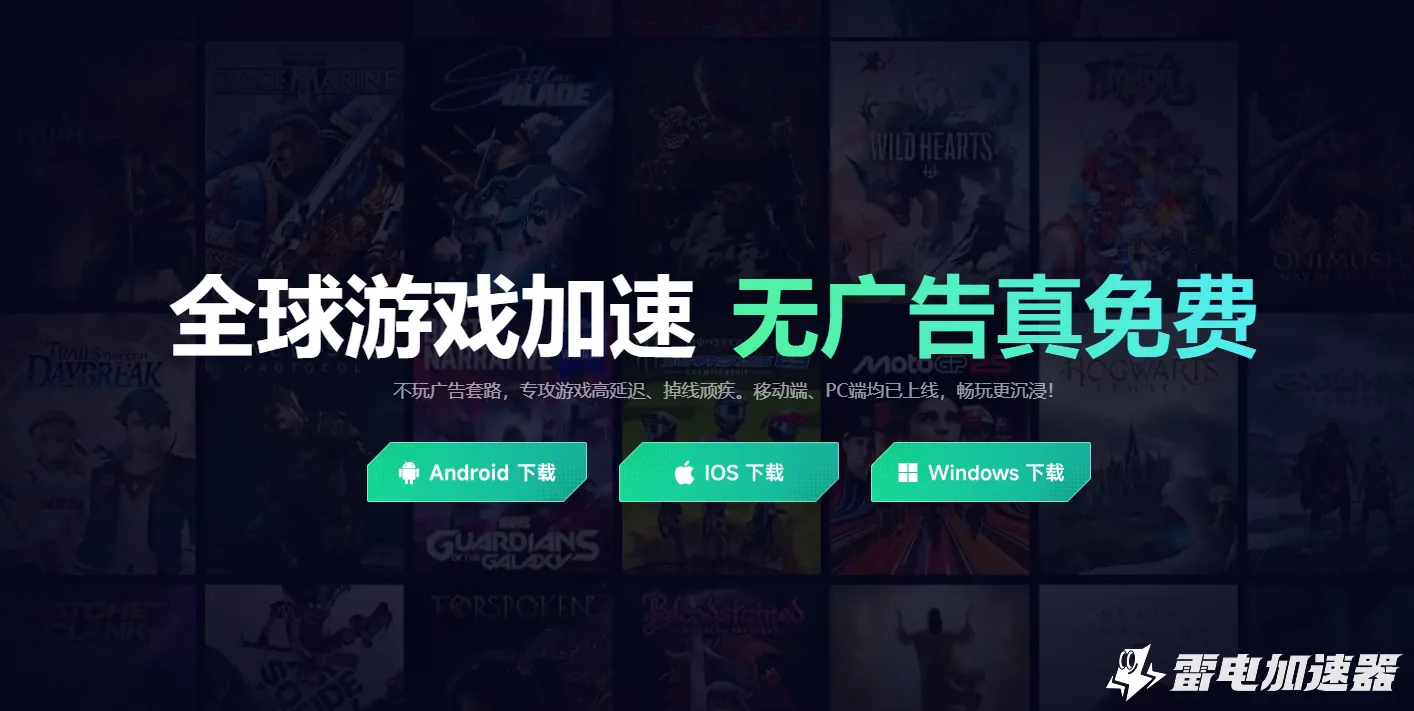 雷电手游加速器怎么样 雷电加速器介绍图片_2