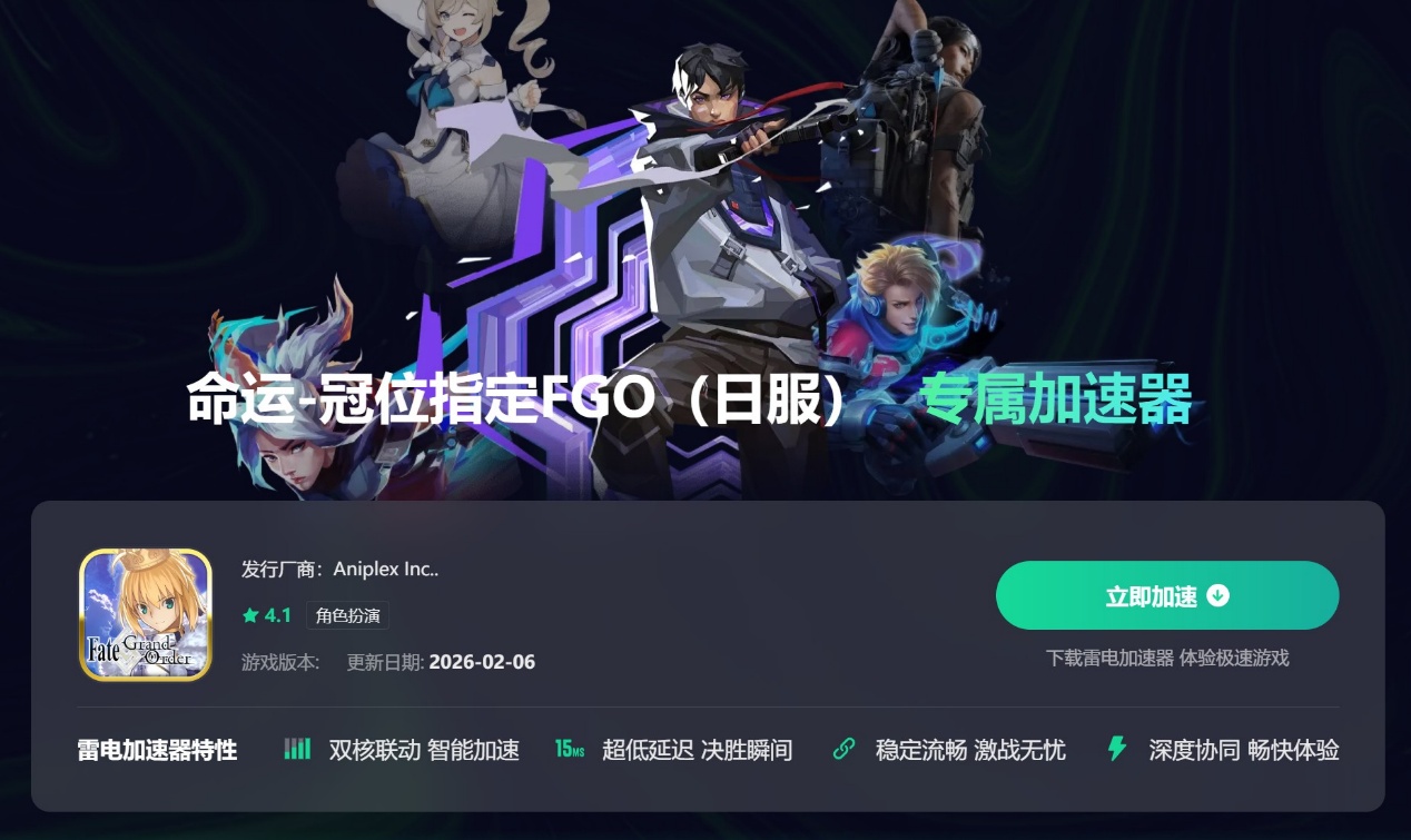 加速器手机版下载地址 手游加速器下载推荐图片_3