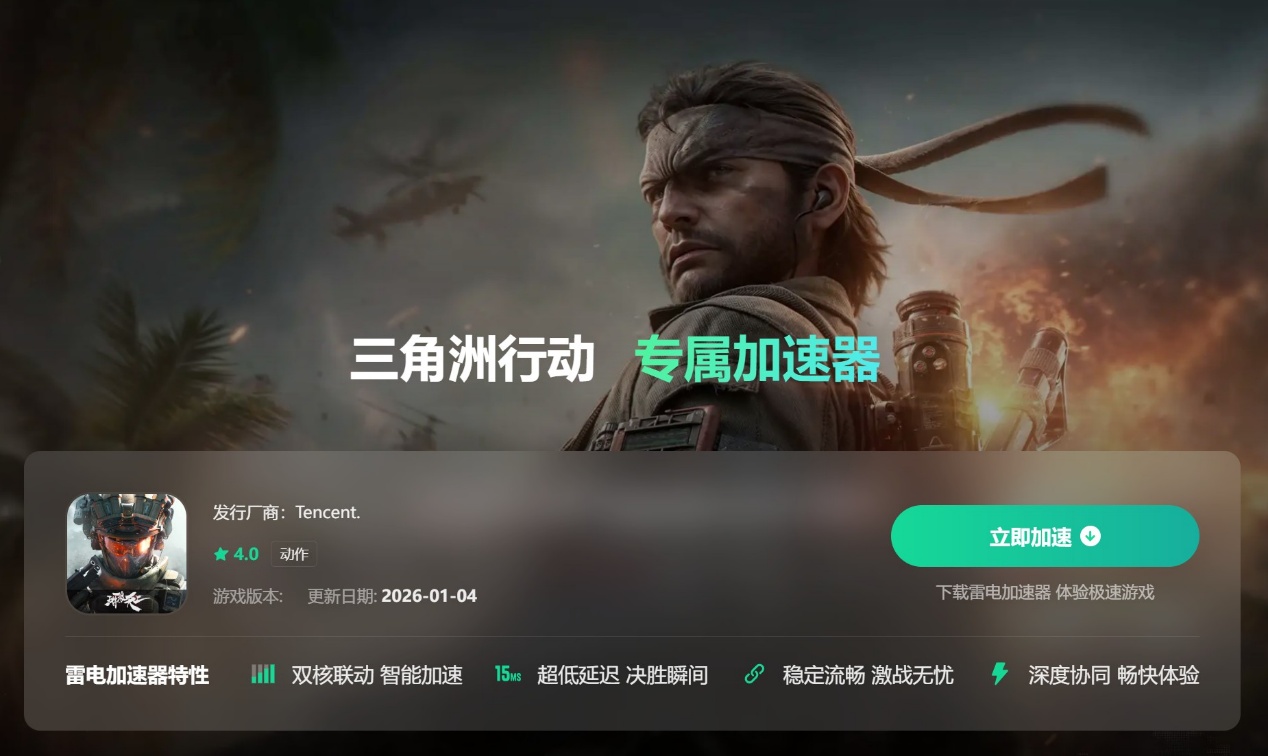 好用的加速器推荐 好用的免费加速器选哪个图片_4