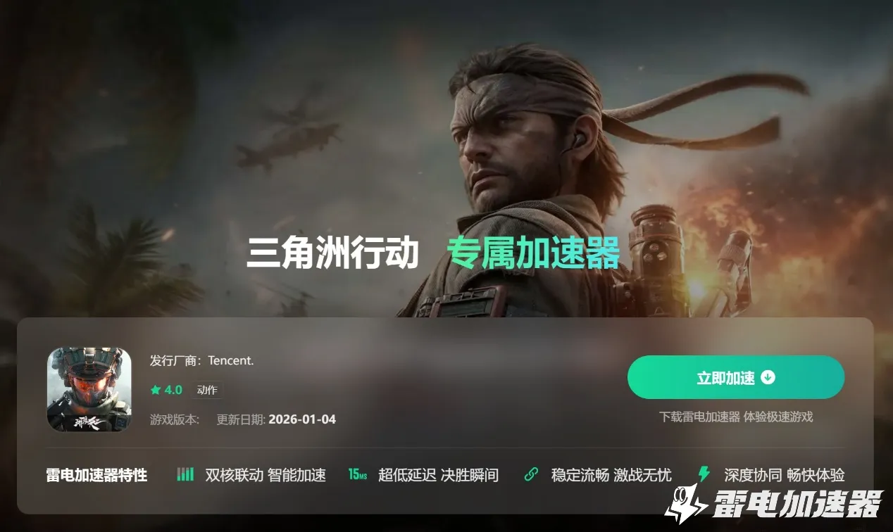 好用的加速器推荐 好用的免费加速器选哪个图片_4