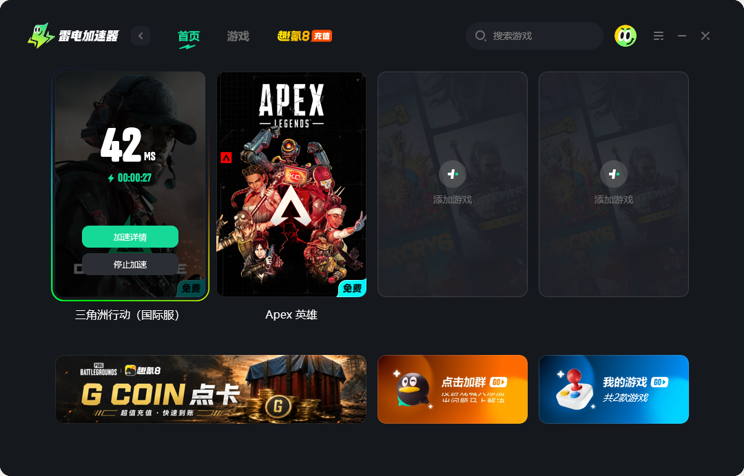 pc加速器哪个好 pc加速器选择攻略图片_4