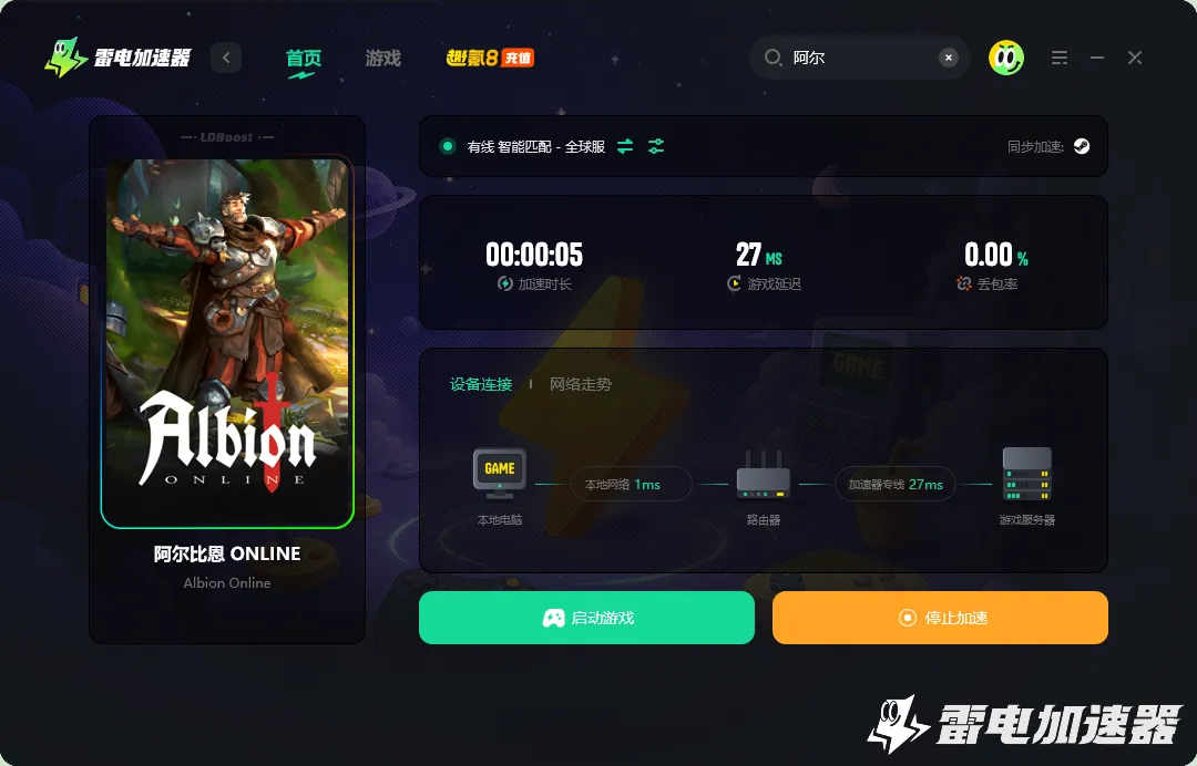 阿尔比恩OL加速器下载地址分享 阿尔比恩OL加速器哪个好图片_3