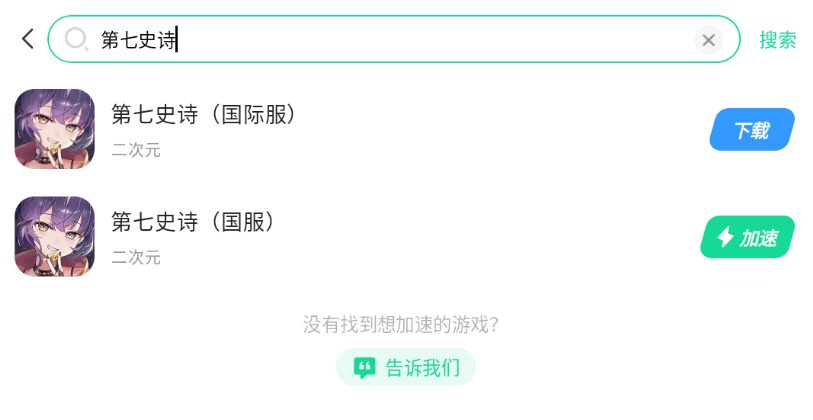 第七史诗加速器免费下载分享 第七史诗加速器下载地址图片_3